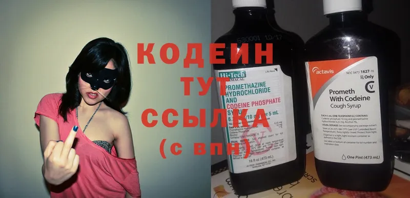 Кодеин Purple Drank  Люберцы 